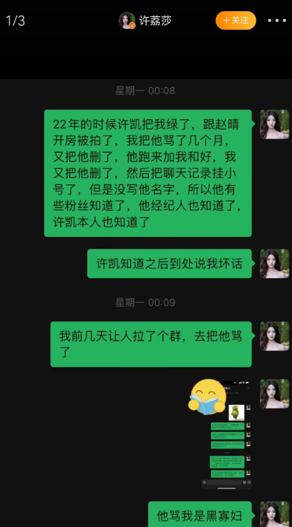大瓜！曝许凯劈腿赵晴酒店开房，女友坦白一切，男方不止出轨