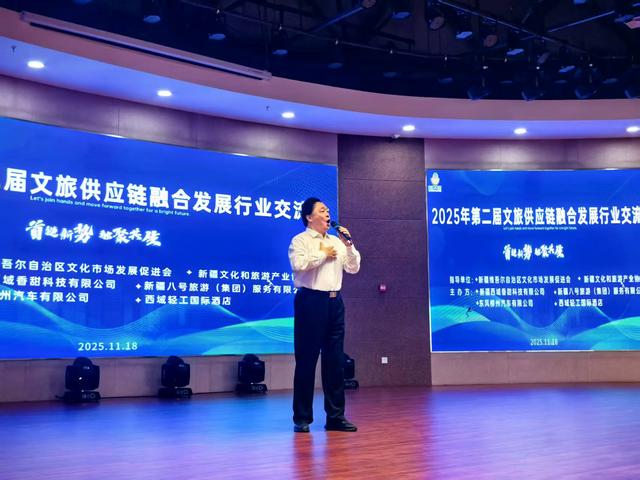 “链动文旅·聚力共赢” 新疆文旅供应链大会擘画产业发展新蓝图