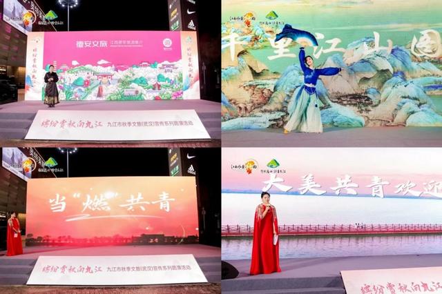 “缤纷赏秋向九江”文旅路演在武汉举行，派发秋游“优惠盛宴”