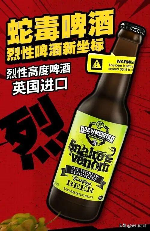 度数最高的啤酒？你喝过哪种？