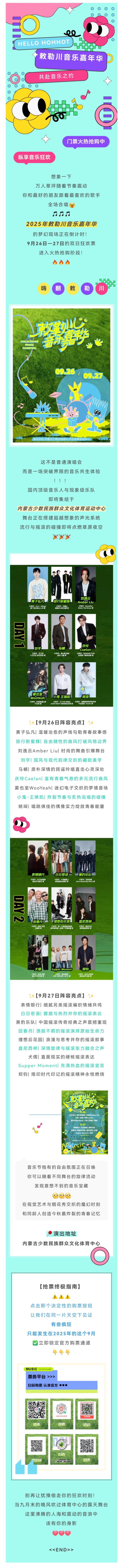 就在呼和浩特 票仓告急！这场音乐嘉年华的入场券正在飞速消失…你还在等什么？