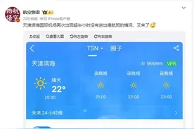 天津机场再因公共安全原因飞机延误,一个小时无飞机落地图片