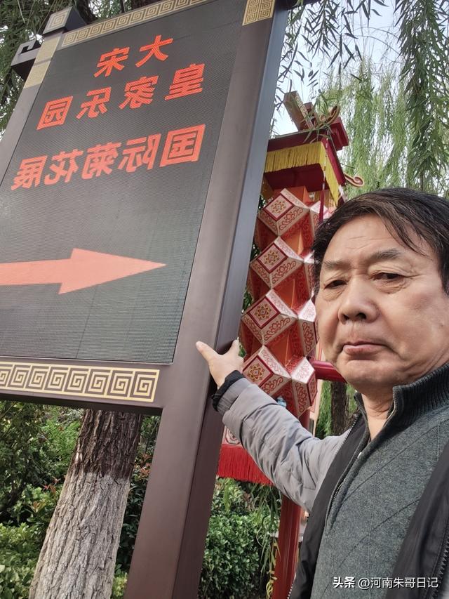 讲述我的写作故事43，《2025年开封赏菊记》。