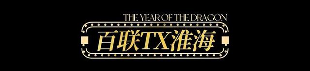 【龙年逛吃指南】龙行黄浦，承包整个春节的快乐！