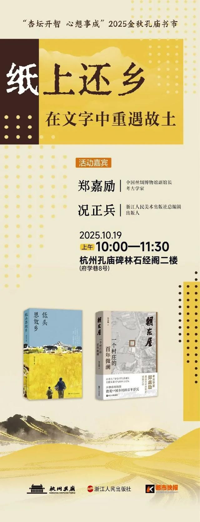 这个周末，到孔庙来淘书吧！