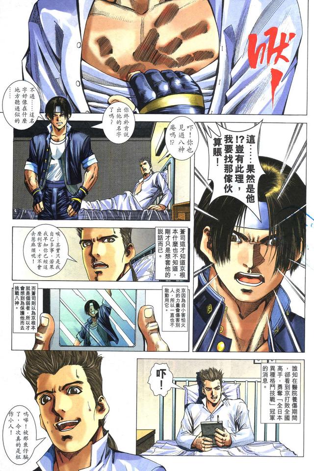漫画 欣赏 - 拳皇（彩色版） - 拳皇 R 07话 08话 - 完