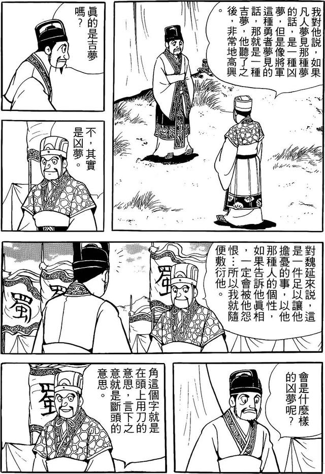 漫画 欣赏 - 三国志 59