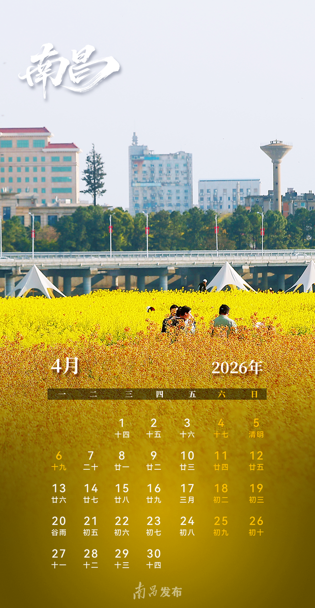 张张精美！2026南昌版日历来了