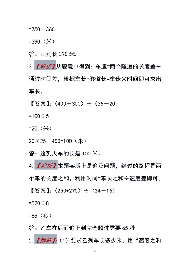小升初数学专题：智慧过桥——统筹优化问题解析