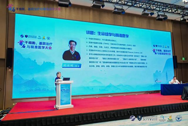首届干细胞基因治疗大会在浙江丽水开幕 政产学研医共筑千亿级产业新生态