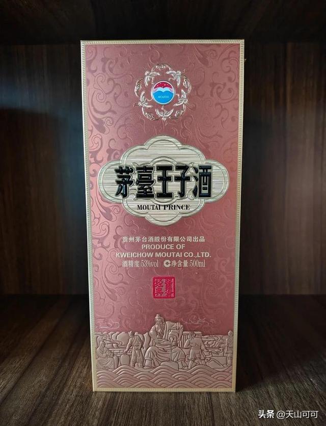 茅台王子酒三个档次，哪个最值得购买？