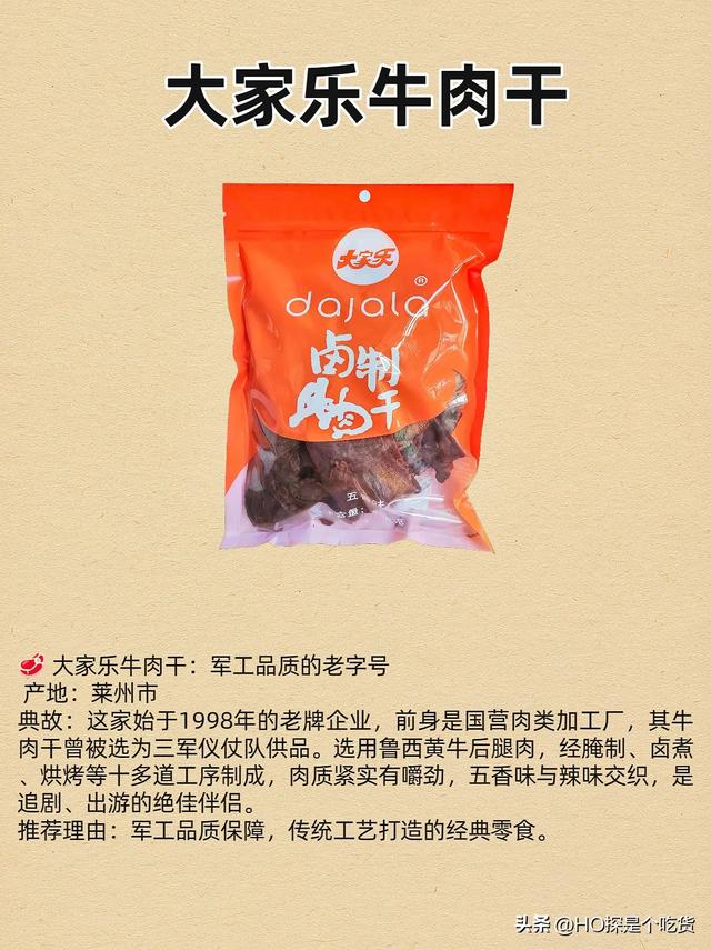 各地美食特产大盘点|烟台（莱州市篇）
