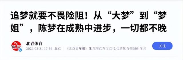狂妄自大、和王楚钦恋爱、与孙颖莎不合，陈梦身上的传言有多离谱