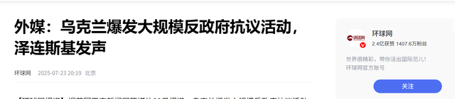 乌克兰人终于醒悟，最大敌人从来不是俄罗斯，泽连斯基总统府被围