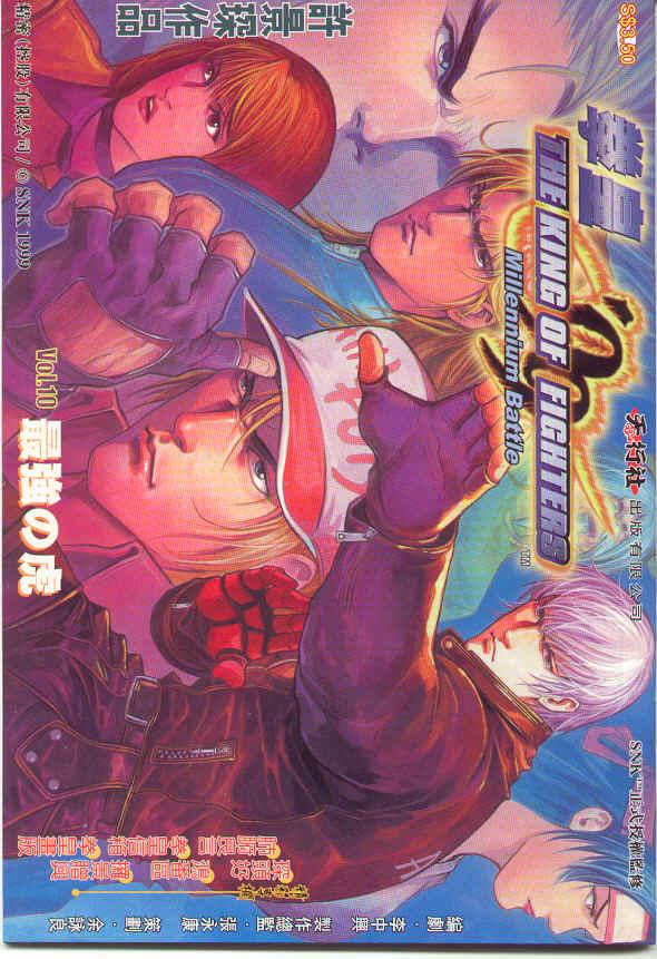 漫画 欣赏 - 拳皇（彩色版） - 拳皇 99 09话 10话