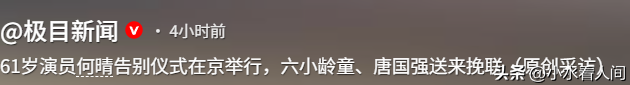 何晴葬礼今日举行！儿子捧骨灰遗像	，落泪追忆母亲，许亚军没露面