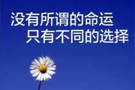 你相信命运吗，听说上天从前世就注定你的命运了是真的吗？图片