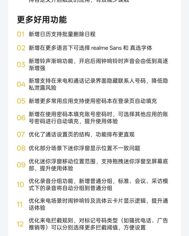 realmeUI6.0最新版本来袭 首批覆盖10款真我手机 老机型可惜淘汰