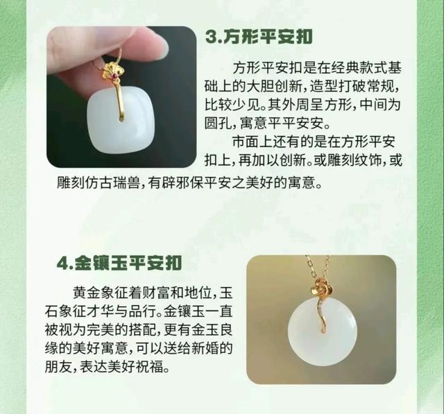 平安扣常见的六大造型和寓意