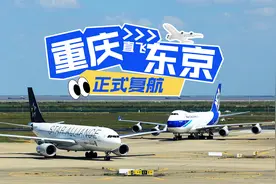 重庆直飞东京正式复航 今起售票→图片