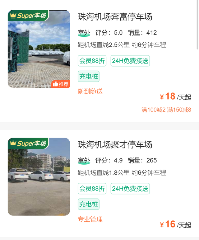 珠海机场停车场凭机票免费停车吗，珠海机场停车费