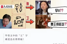 当我突发奇想查了下自己姓氏的甲骨文……被抽象住了图片