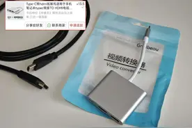 13元的手机Type-C转接器，支持HDMI输出，让手机变电视盒子图片