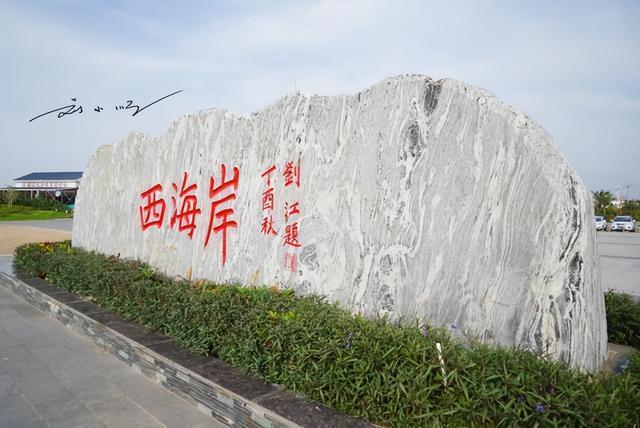 海南这座城市太矛盾：名字明明叫“东方”，实际上却在西海岸？
