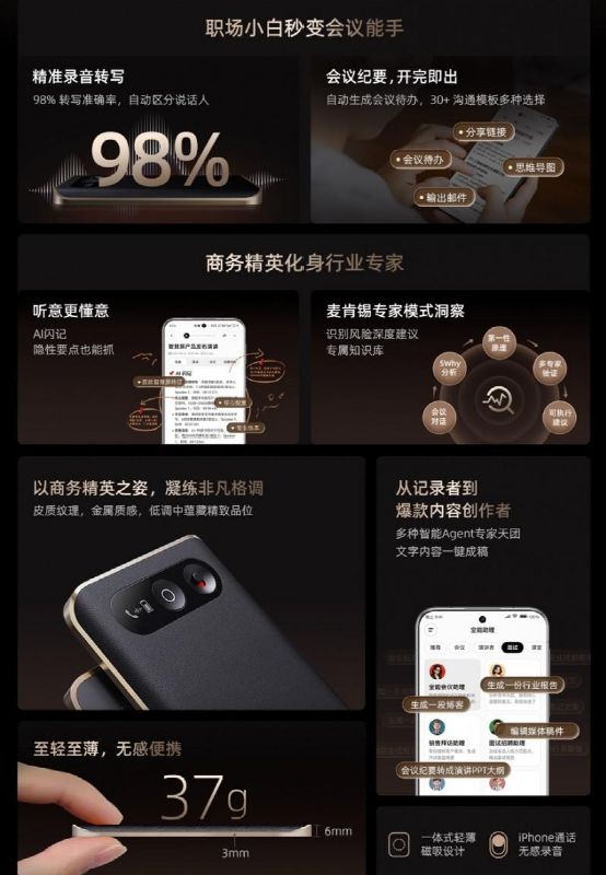 职场福星！360 AI Note上市两周卖断货，开完会自动出纪要