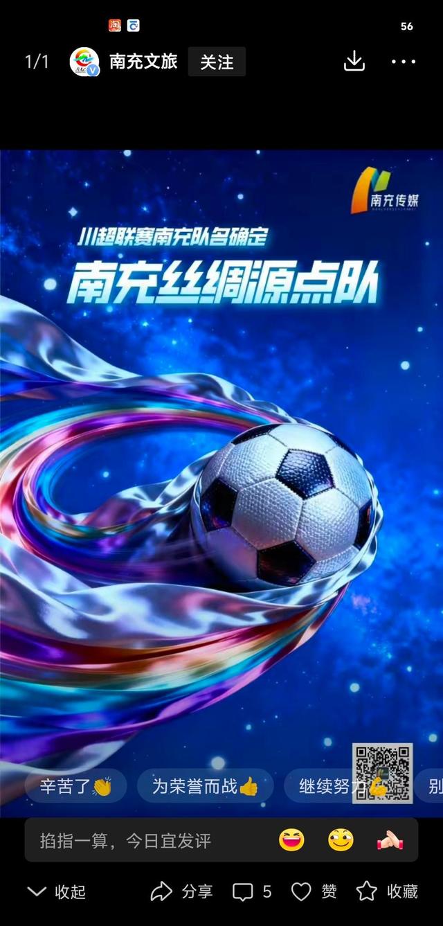 川超川东赛区六支球队出线形势分析