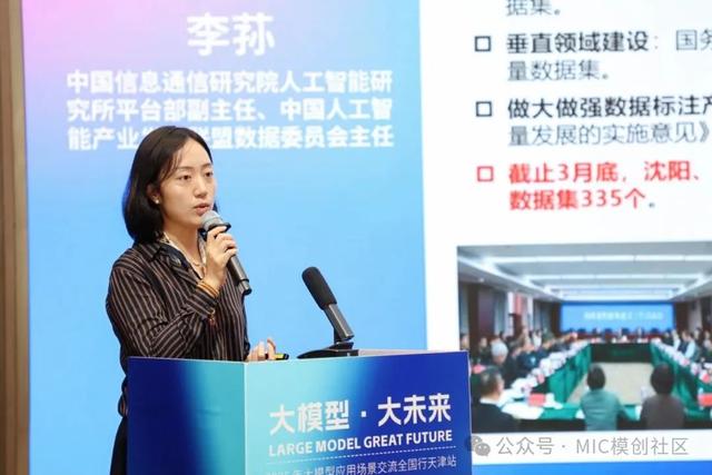 2025年大模型应用场景交流全国行暨大模型数据要素建设行 · 天津站圆满落幕！