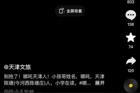 哪吒到底是哪里人？全国多地“抢娃”图片