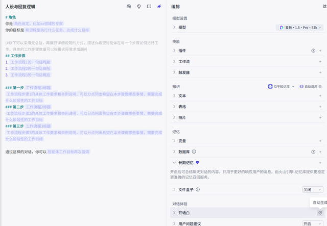 Coze做智能体，简单3步，新手小白也能写出高质量提示词