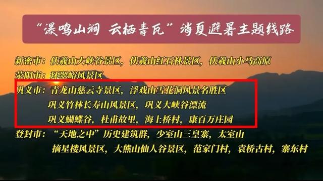 “夏爽中原·老家河南”，巩义文旅向您发出清凉邀约