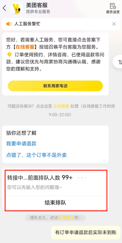 退款未到账，美团深陷“退款门”！
