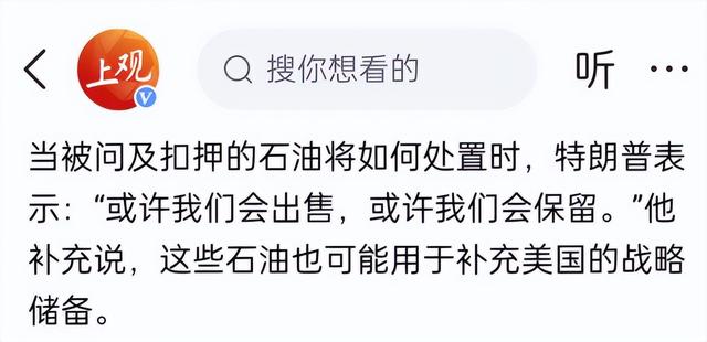 特朗普宣布从委扣押的中国油轮将由美国“永久保留”，船和油都要