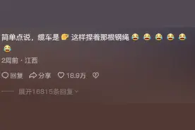 天啦！知道缆车运行原理后，感觉自己不敢坐了，评论区瞬间炸裂了图片