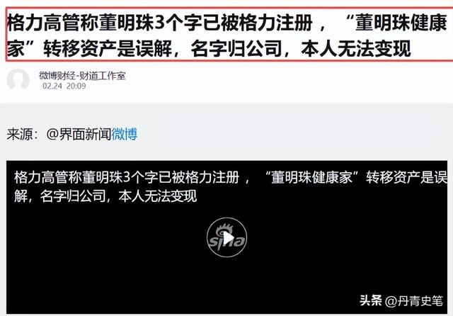 被停职审查、转移格力资产、搞办公室恋情，董明珠身上谣言太离谱
