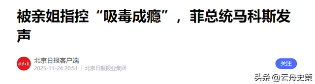 炸锅了！菲律宾政坛地震！总统副总统竟全被弹劾，全因腐败丑闻！