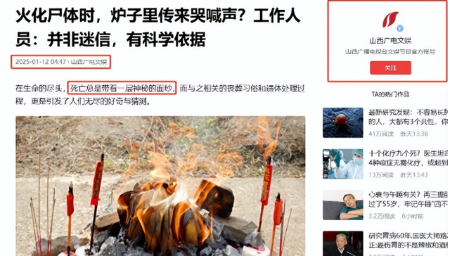 火化尸体时，炉子里传来哭喊声？工作人员：并非迷信，有科学依据