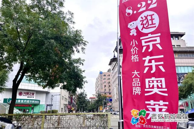 京东奥莱西北首店开业 落地解放路民生百货