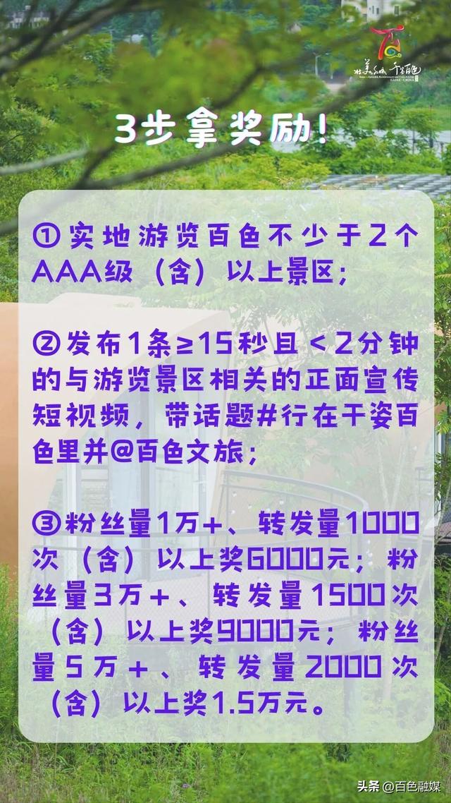@全网旅游达人，来百色拍视频，有机会带走万元奖励！