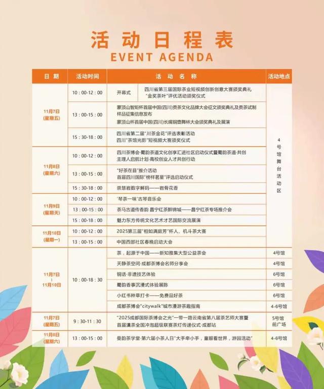 汇聚全球茶香的成都茶博会11月7日启幕！免费开放4天！参观指南来了！