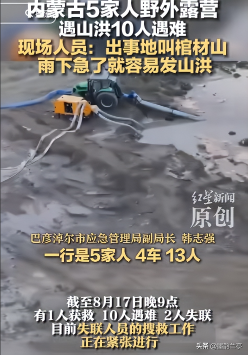 13人露营遇难后续！身份曝光，幸存女孩痛哭：有2次机会不听劝！