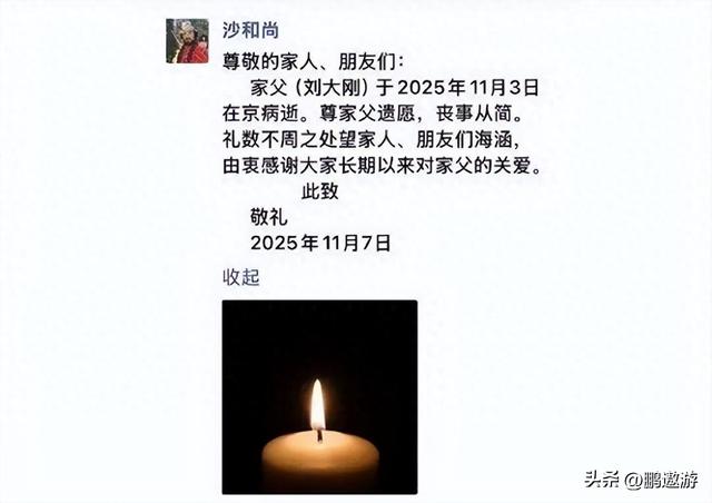再见了“沙师弟”！刘大刚生前把30年积蓄全捐了，丧事一切从简