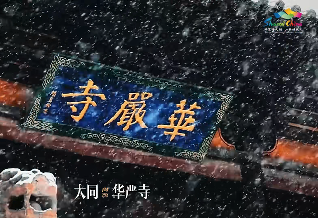 山西的雪，是写给千年古建的诗