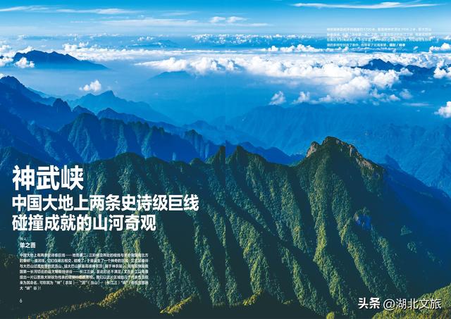 《中国国家地理—湖北神武峡特刊》发行上市全方位展示“全球文旅新坐标”
