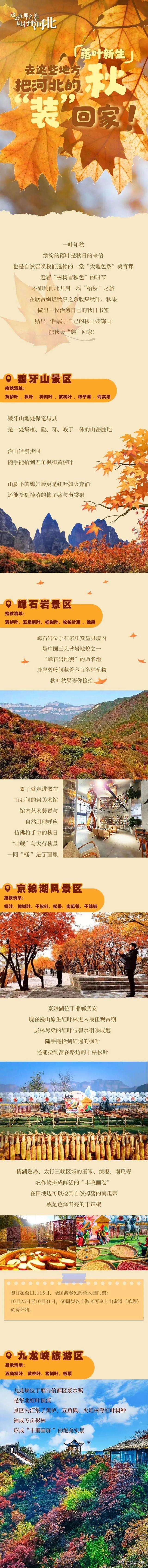 周末去哪逛？河10条秋日旅游线路