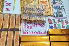 重罚！清明节祭祖要烧纸钱的要注意，封建迷信品禁止通告来了图片
