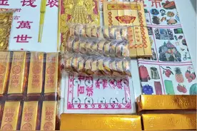 重罚！清明节祭祖要烧纸钱的要注意，封建迷信品禁止通告来了图片